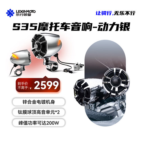 LEXINMOTO乐行S35摩托车音响低音炮蓝牙防水机车加装车载12V音箱