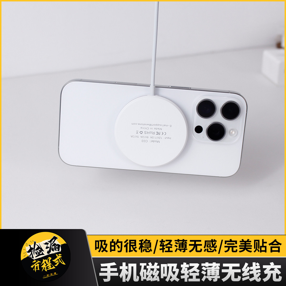 UMEIJA磁吸无线轻薄无感充电贴