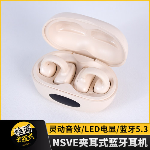 NSVE夹耳式蓝牙5.3耳机