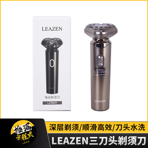 LEAZEN三刀头深层剃须电动刀