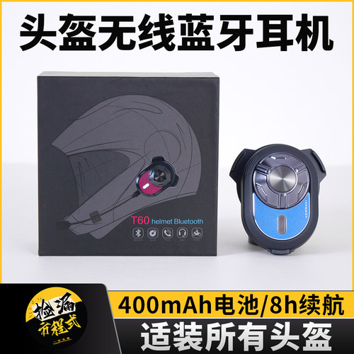 KORRAKIT60头盔蓝牙耳机带麦
