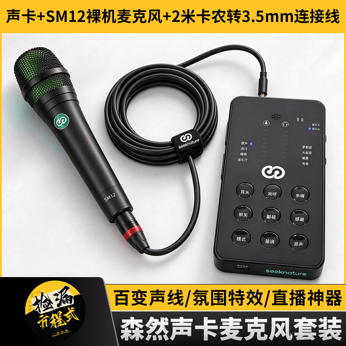 森然手持直播声卡户外设备手机电脑全套唱歌通用无线蓝牙随身直播