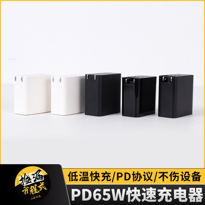 真氮化镓PD65W快充C口充电器