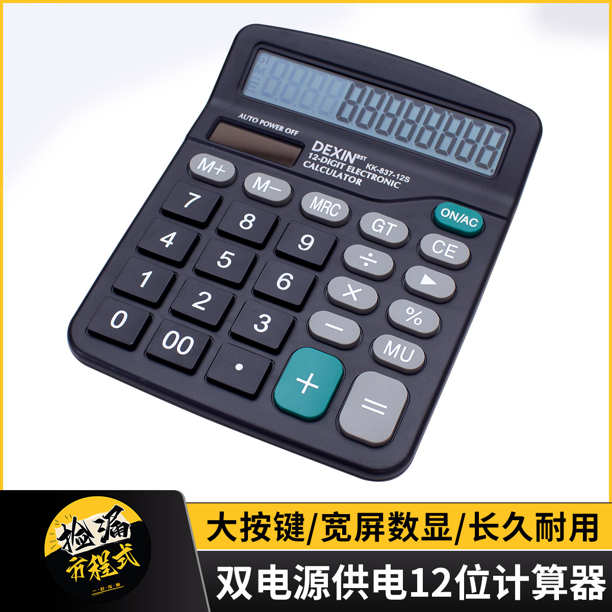 太阳能双电源会计财务计算器图片