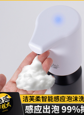 智能感应自动出泡抑菌泡沫洗手机