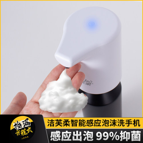 智能感应自动出泡抑菌泡沫洗手机