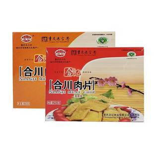 重庆特产念记合川肉片香辣五香250g/盒香酥猪肉脯美味零食