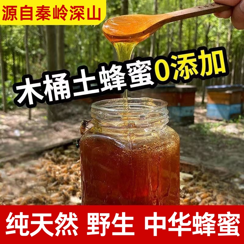 秦岭中华土蜂蜜木桶纯正天然土蜂蜜农家自产旗舰结晶采野生正宗