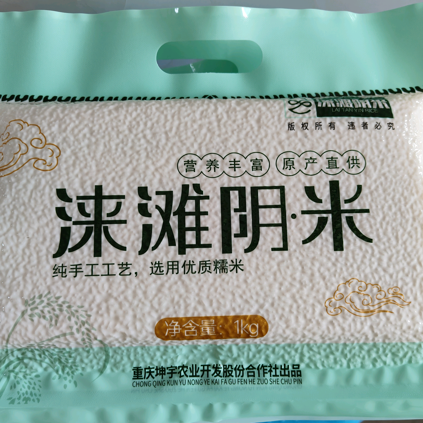 重庆合川特产涞滩阴米1kg精品袋装 手工制作 无添加 涞滩古镇特产,粮油调味/速食/干货/烘焙,糯米,淘宝优惠券,粉丝福利购,淘宝优惠卷