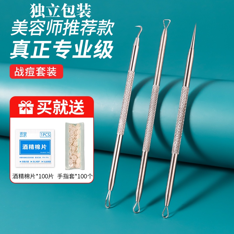 粉刺针去脂肪粒黑头针送酒精棉片