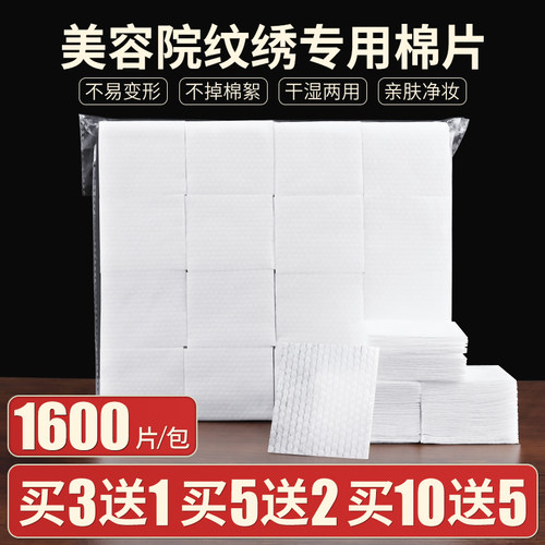 美容院专用珍珠纹清洁湿敷化妆棉