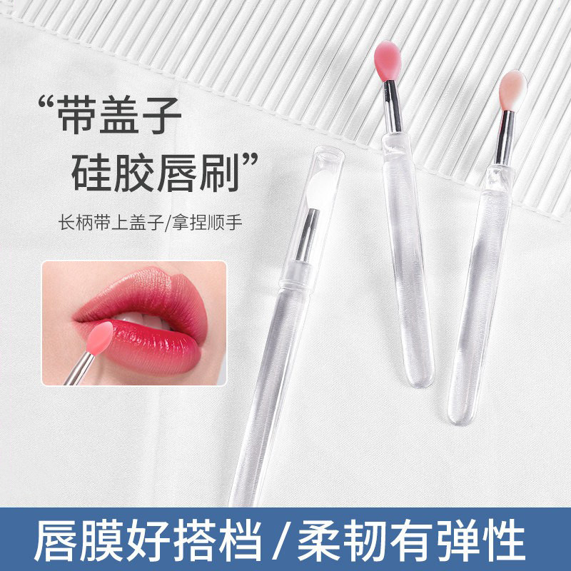 便携硅胶唇刷带盖迷你专业唇膜刷涂唇膏棒润唇膏凡士林晕染口红刷