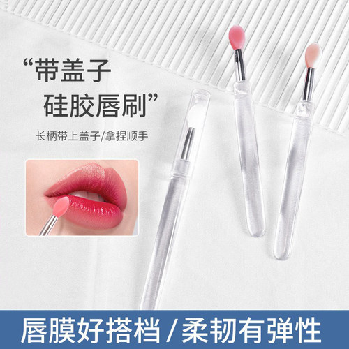 硅胶唇刷带盖便携迷你涂唇膏棒