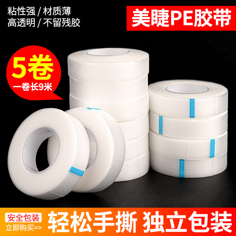 透气隔离套装美睫专用种植胶带图片