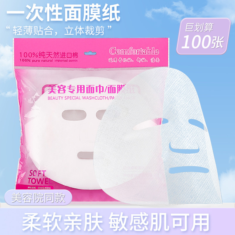 一次性面膜纸超薄纯棉蚕丝鬼脸干面膜湿敷水疗美容院专用灌肤工具,彩妆/香水/美妆工具,化妆/美容工具,淘宝优惠券,粉丝福利购,淘宝优惠卷