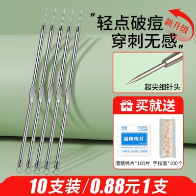粉刺针美容院专用极细暗疮黑头针