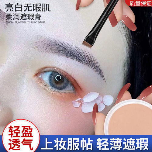 纹绣化妆师专用遮瑕膏斑点痘印