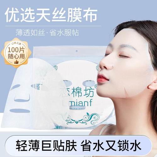 200片装丨超薄蚕丝面膜纸