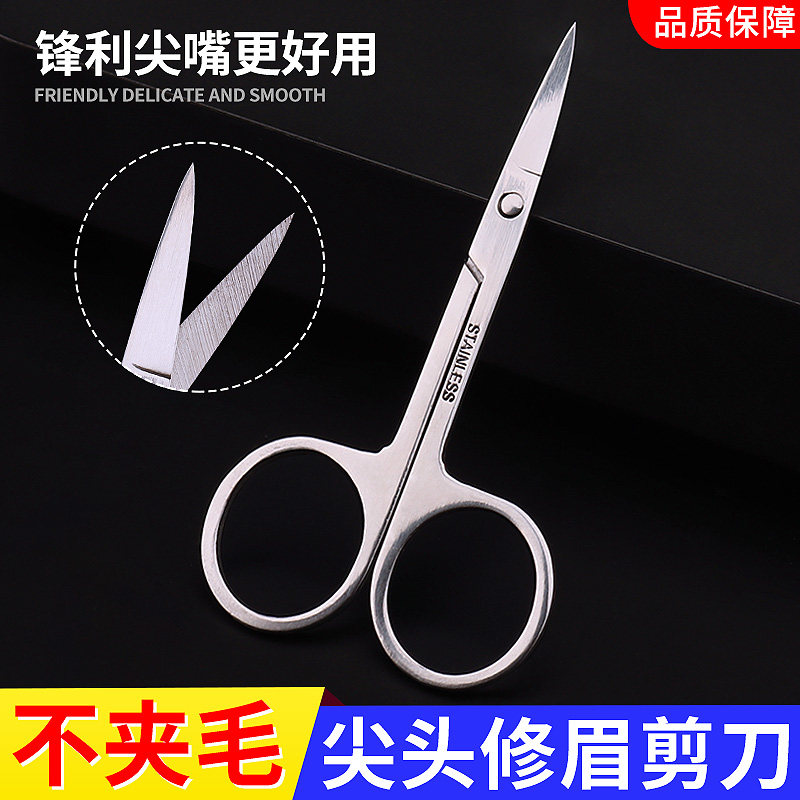 修眉剪刀鼻毛眉毛修剪器眉剪假睫毛化妆小剪刀美容院用品工具大全