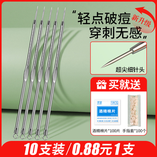 粉刺针黑头针美容院专用极细面部美容针扎痘痘针痤疮针脸部排毒针