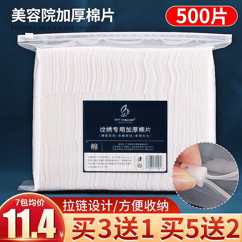 纹绣专用棉片半永久双层加厚棉片卸妆棉脱脂棉擦拭湿敷美容院用品