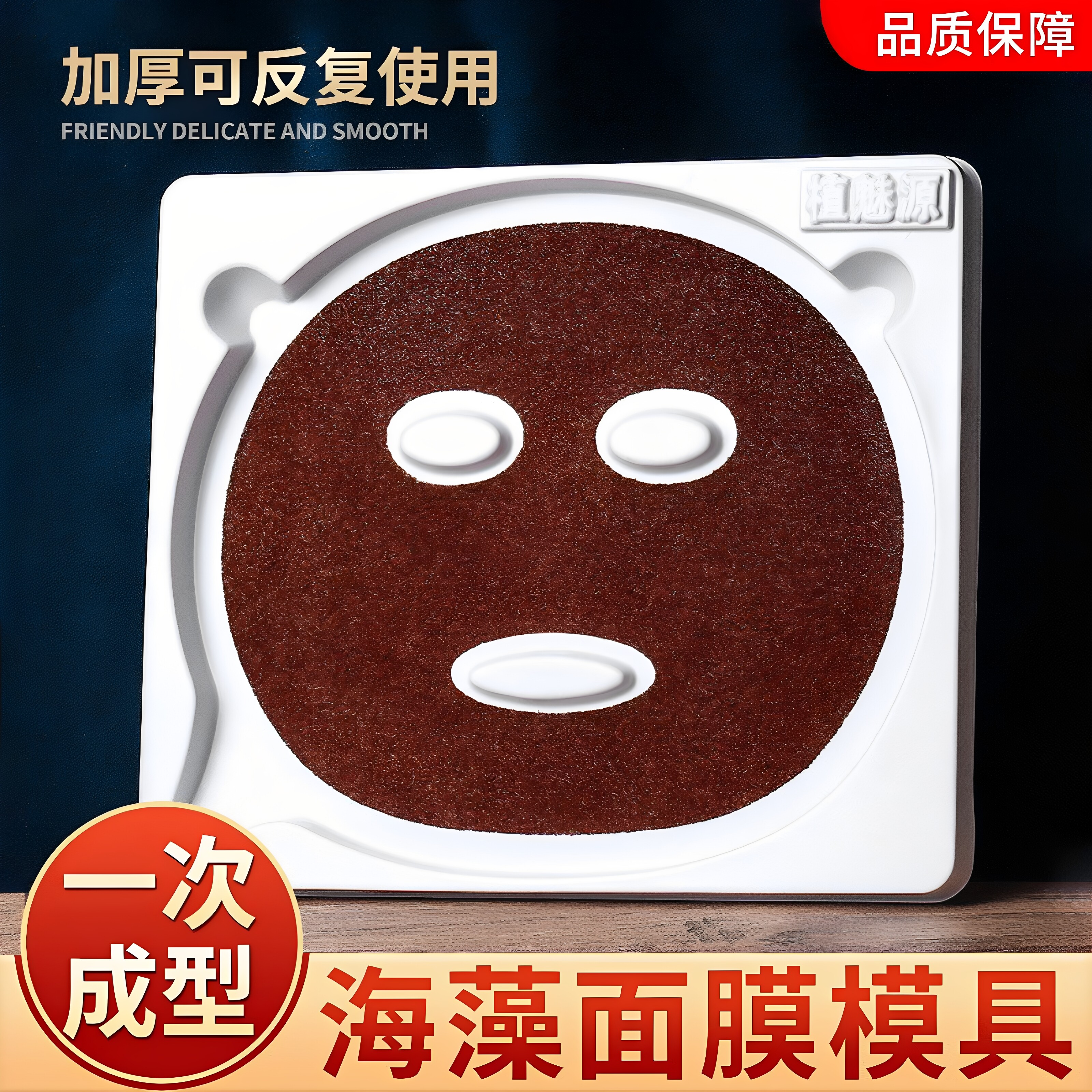 海藻面膜模具模免调神器工具面膜板颗粒成型贴调模型专用磨具托盘