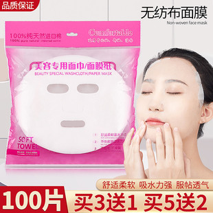 湿敷专用面膜纸蚕丝超薄一次性面膜布片装 纯棉美容院水疗灌肤工具