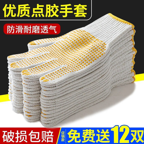 劳保耐磨防滑工作手套