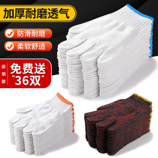 手套劳保耐磨工作薄棉加厚白棉纱棉线尼龙劳工劳动汽修男工地干活