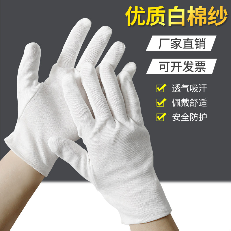 白布手套开车司机阅兵保安做工文玩盘珠珠宝礼仪工作汗布新棉加厚