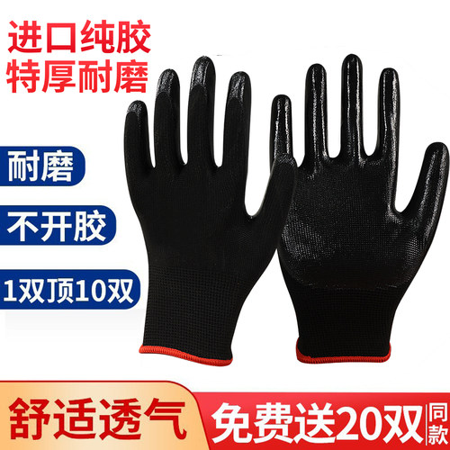 丁晴劳保手套耐磨浸胶胶皮工地