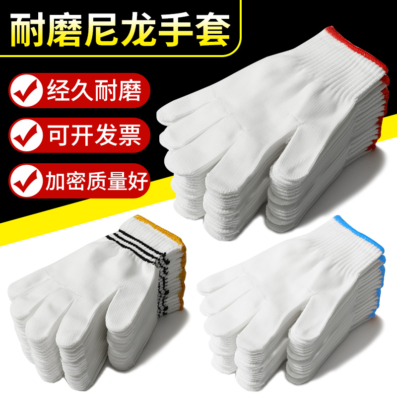 尼龙手套耐磨加厚棉纱棉线劳保