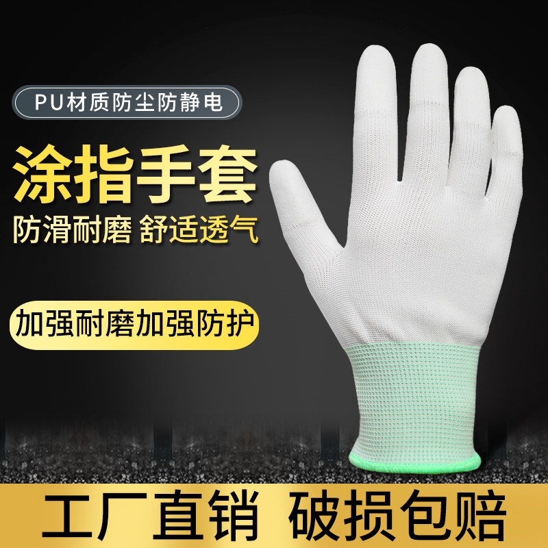 防静电白尼龙pu涂指涂掌手套劳保防滑浸塑电子厂无尘作业工作男女