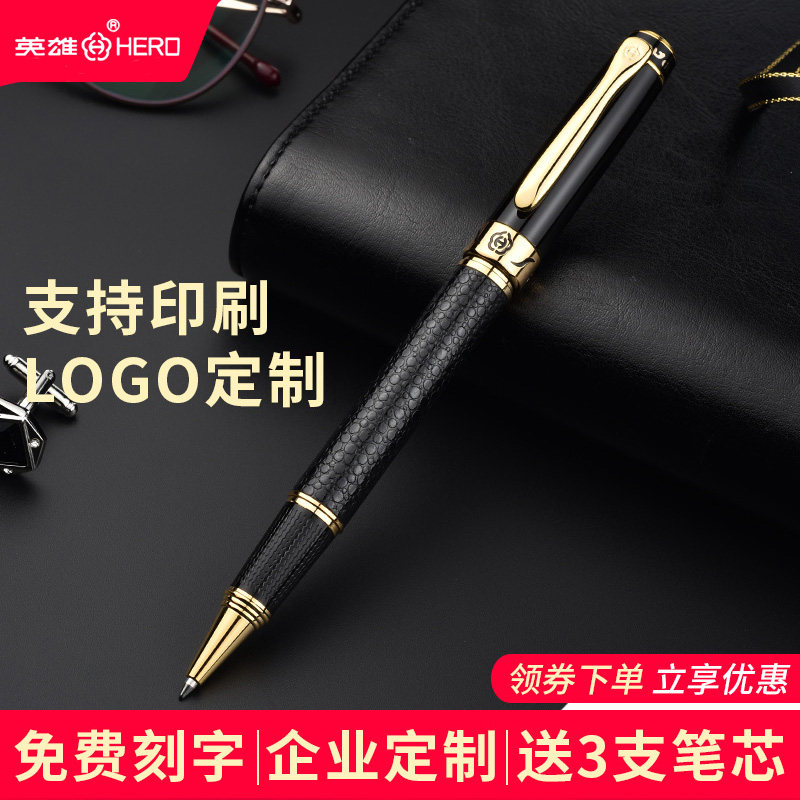 HERO/英雄88宝珠笔皮纹贵族签字笔中性碳素商务男士高档礼盒装水笔可换笔芯金属0.5私人订制刻字diy定制logo