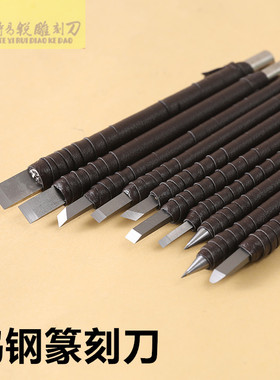 篆刻工具钨钢材质篆刻刀系列木手工雕刻刀具石刻印章刻刀单支套装