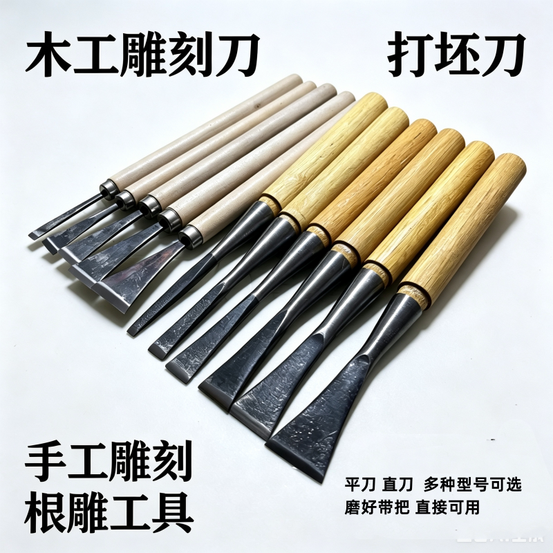 木工雕刻刀具木雕雕花手工刻刀木雕工具凿子平直刀小铲刀平刀单把