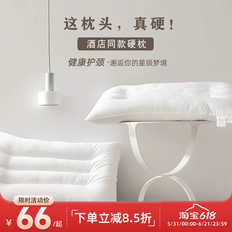 北岸纺织科技不塌陷不变形城市便捷酒店珍珠棉硬枕头护颈椎单枕芯
