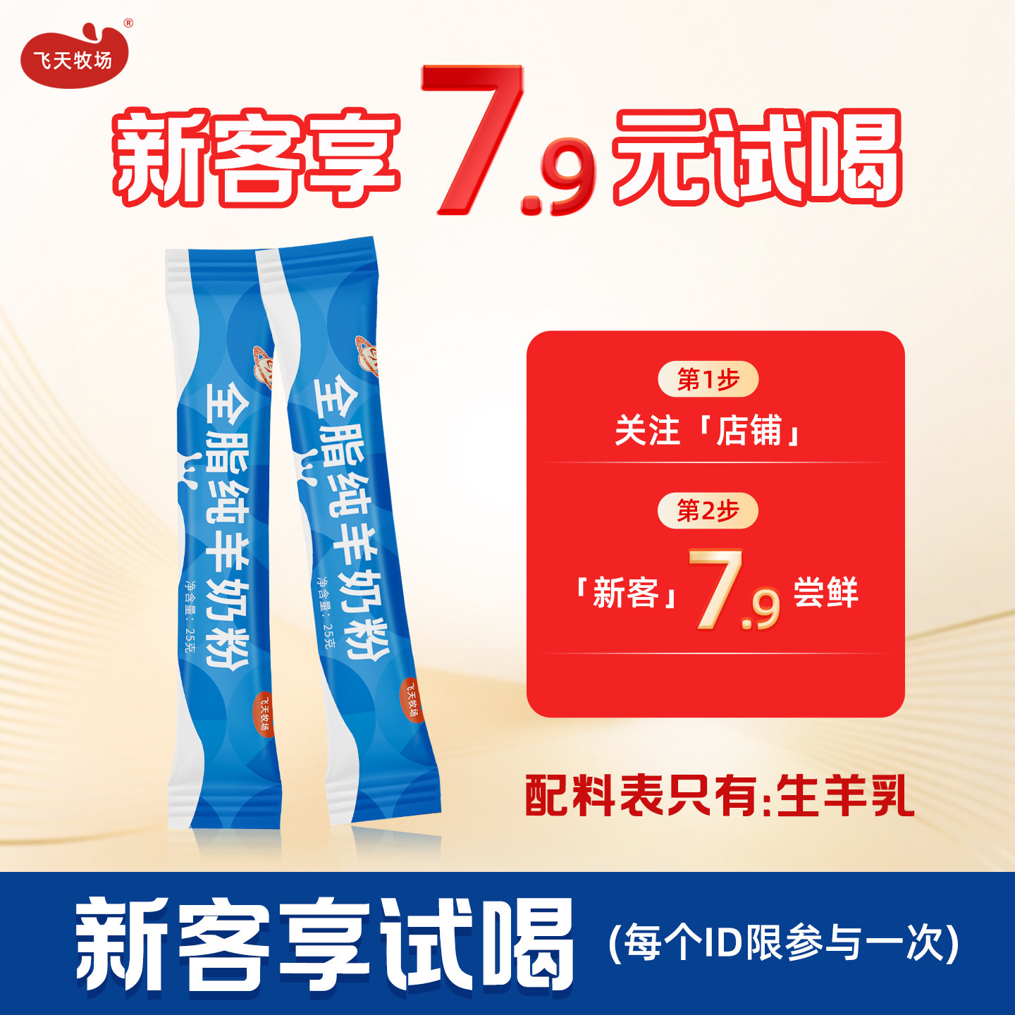 飞天全脂纯羊奶粉陕西无蔗糖儿童成人中老年羊奶粉正品官方旗舰店