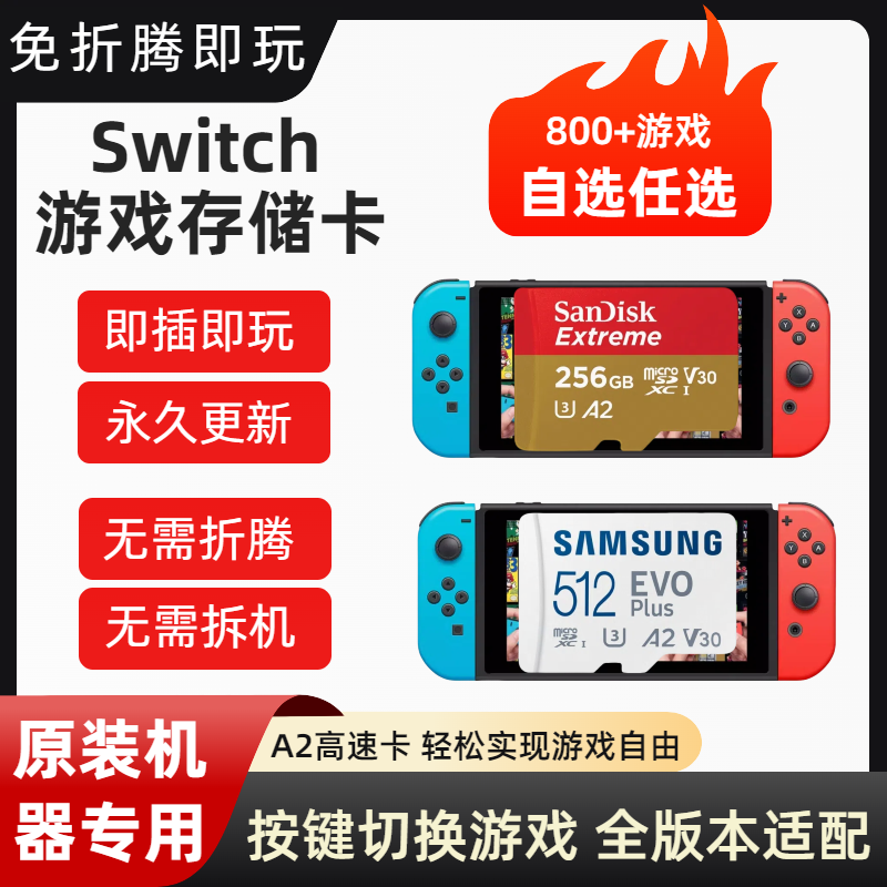 switch存储卡内存TF卡免破免折腾
