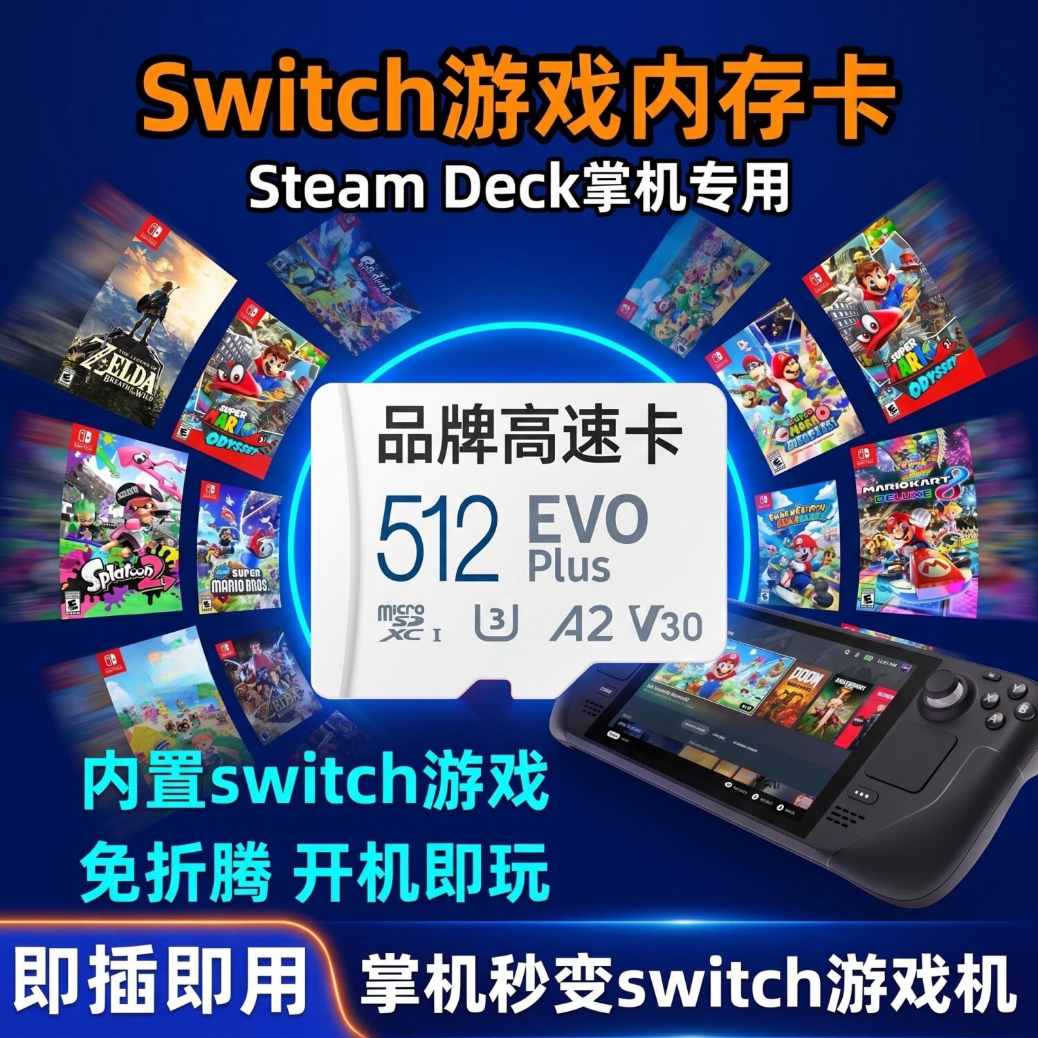 steamdeck内存TF卡带switch/ns模拟器游戏整合包巴托塞拉即插即用