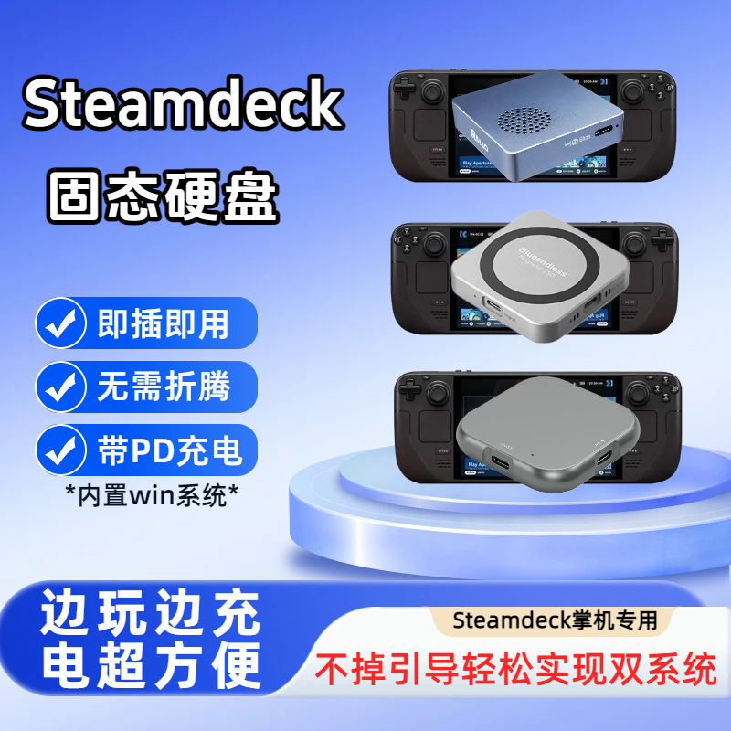 steamdeck掌机专用外接win系统固态硬盘PD充电直插免拆机不掉引导