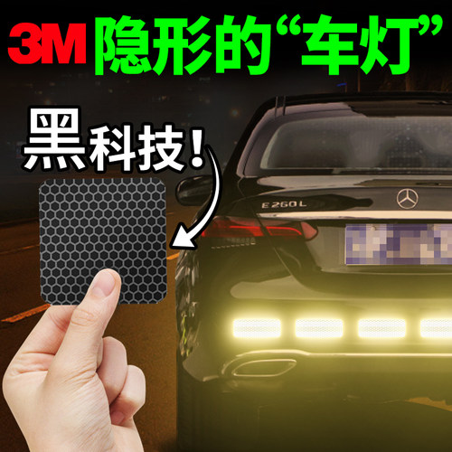 3M黑色反光贴条汽车遮痕隐形装饰