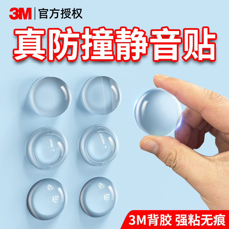 3M防撞硅胶垫门把手缓冲器