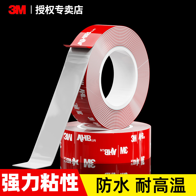 3m强力双面胶无痕粘胶高粘度固定墙面汽车车用防水耐高温加厚胶带