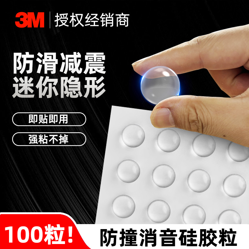 3m门后防撞硅胶透明消音门把手静音神器颗粒凳子防滑垫家具防磨贴