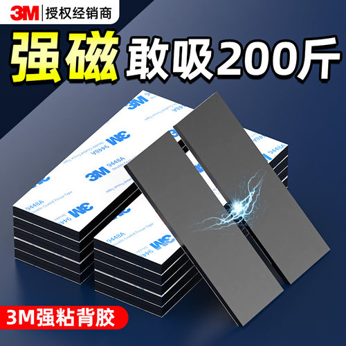 3M强力磁吸贴片软磁贴