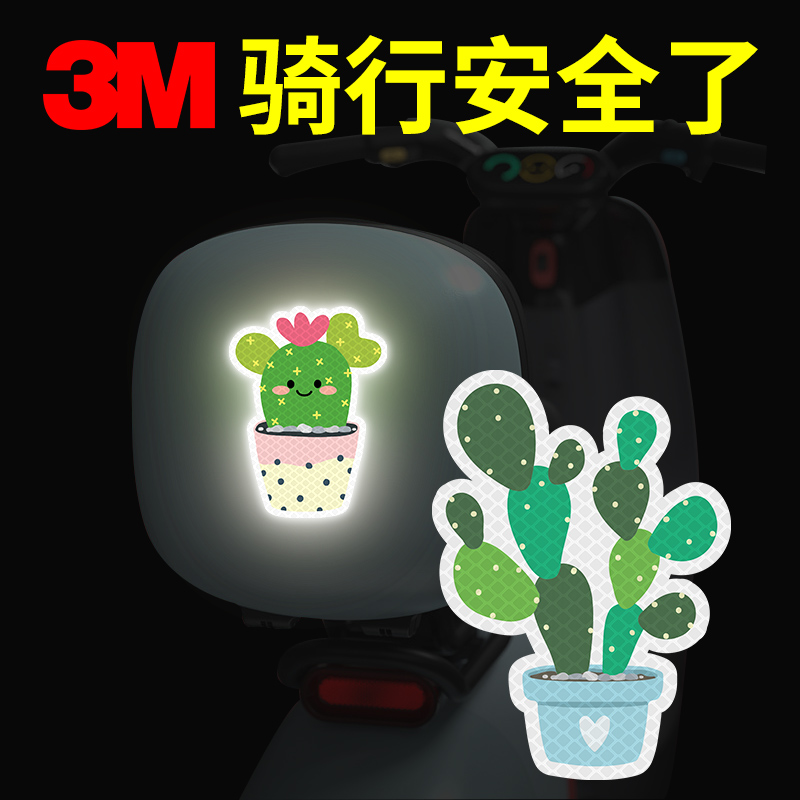 创意个性反光贴纸仙人掌