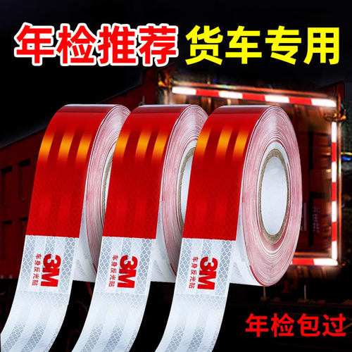 3M反光贴条专用车身警示标识高亮