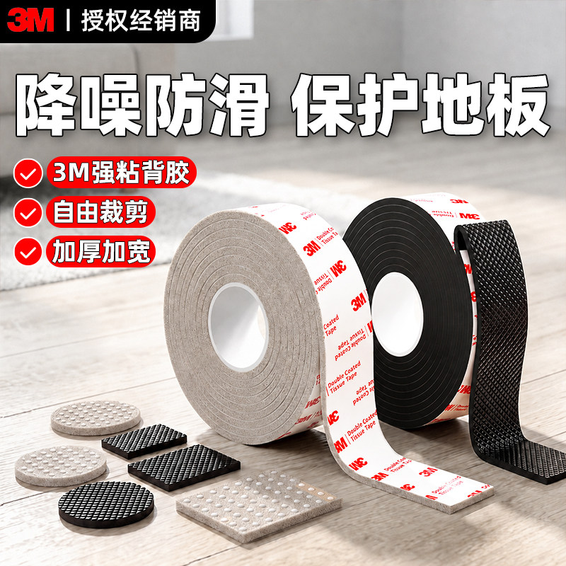 3m强粘桌脚垫【降噪耐磨防滑】图片