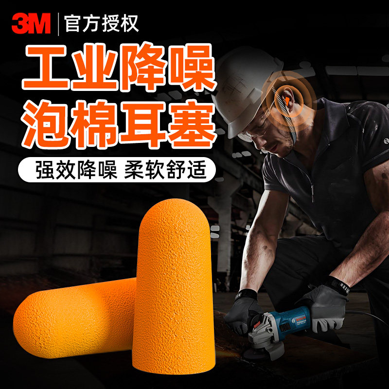 3m耳塞防噪声工厂工业降噪超级隔音睡眠睡觉学习专用高中生不伤耳图片